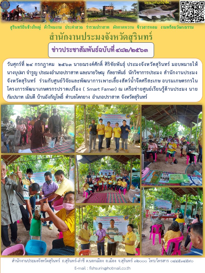 ข่าวประชาสัมพันธ์/2563..คลิก