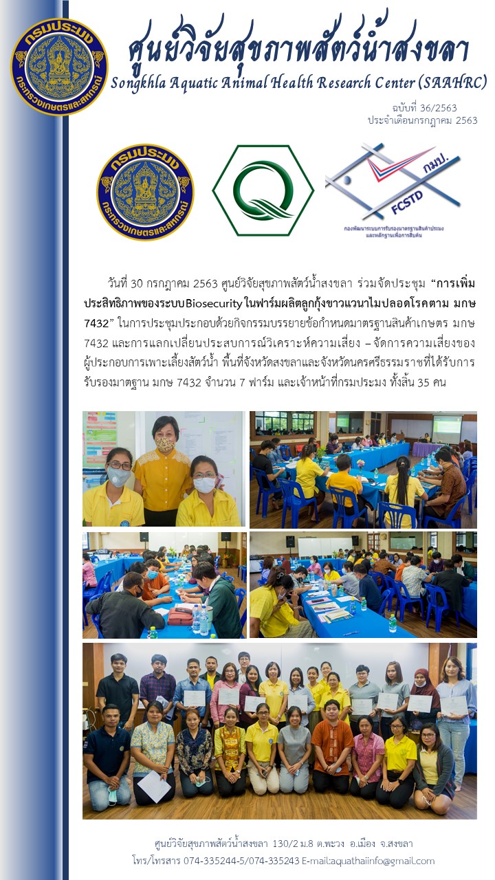 ฉบับที่ 36/2563 การประชุม