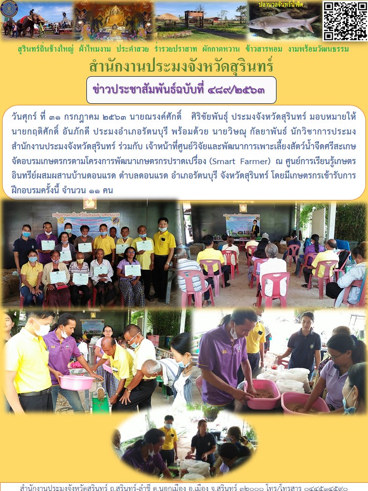 ข่าวประชาสัมพันธ์ 489/2563..คลิก