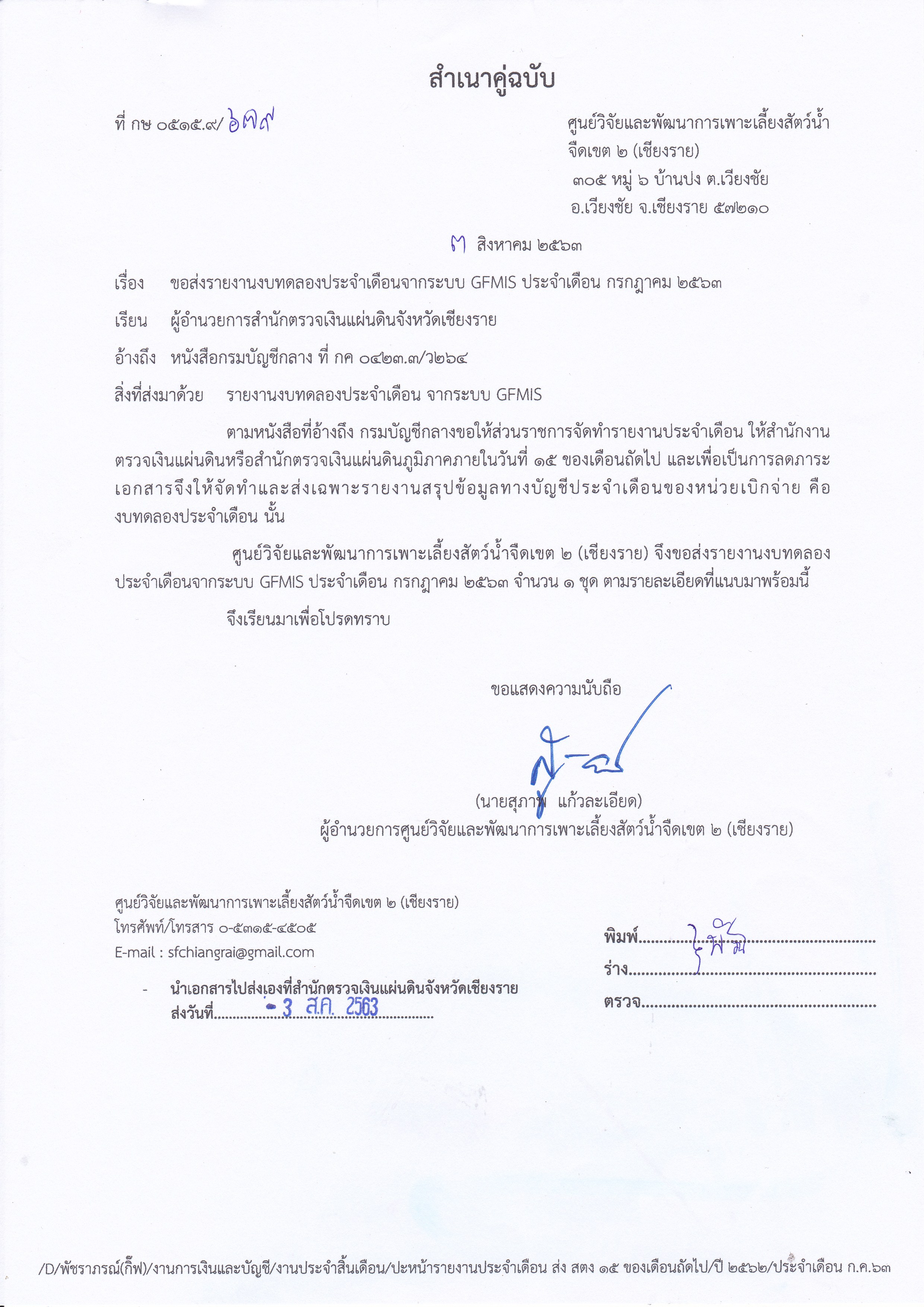 รายงานงบทดลองในระบบ GFMIS ประจำเดือนกรกฎาคม 2563..คลิก