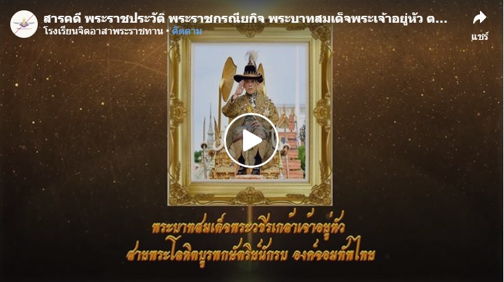 ตอนที่ 7 การสืบสายพระโลหิตความเป็นกษัตริย์นักรบ และพระอัจฉริยภาพด้านการรบ การปกป้องประเทศชาติและประชาชน..คลิก