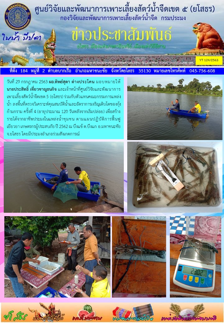 ข่าวประชาสัมพันธ์เดือนกรกฎาคม ฉบับที่ 124/2563..คลิก