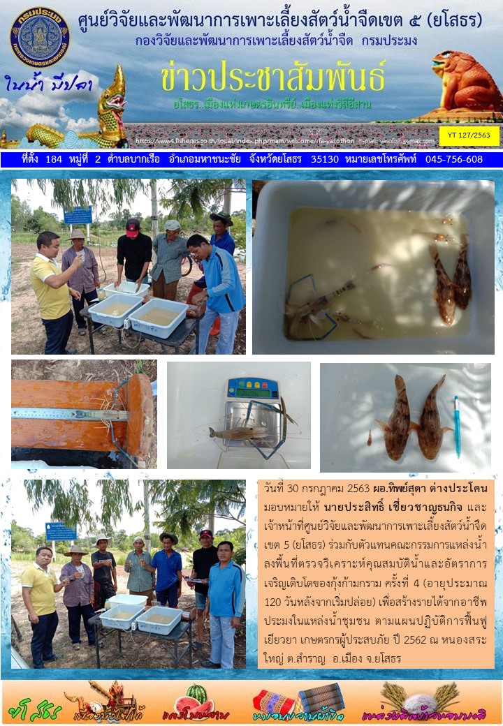 ข่าวประชาสัมพันธ์เดือนกรกฎาคม ฉบับที่ 127/2563..คลิก