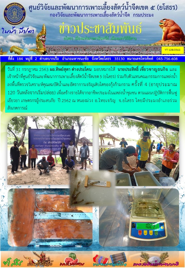 ข่าวประชาสัมพันธ์เดือนกรกฎาคม ฉบับที่ 128/2563..คลิก