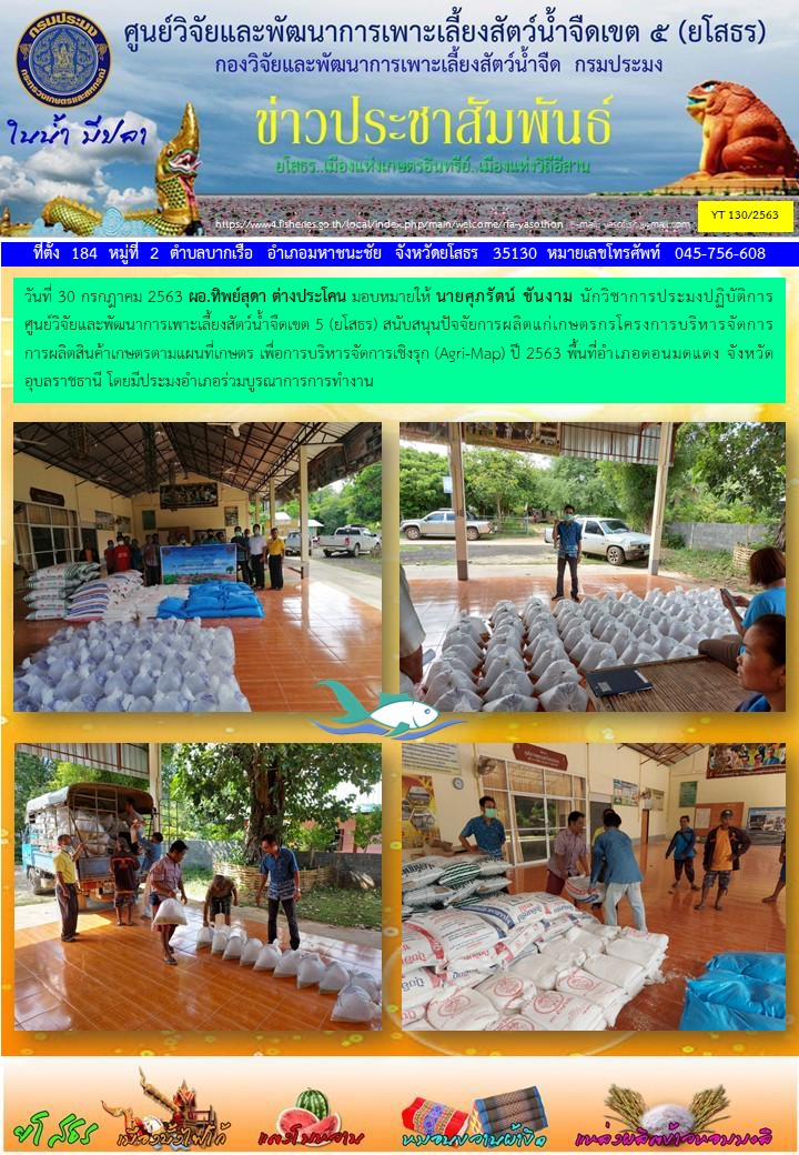 ข่าวประชาสัมพันธ์เดือนกรกฎาคม ฉบับที่ 130/2563..คลิก