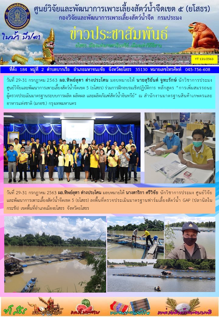 ข่าวประชาสัมพันธ์เดือนกรกฎาคม ฉบับที่ 131/2563..คลิก