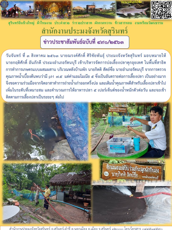 ข่าวประชาสัมพันธ์ 490/2563..คลิก