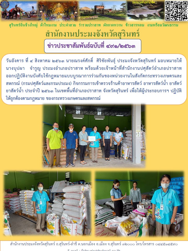 ข่าวประชาสัมพันธ์ 491/2563