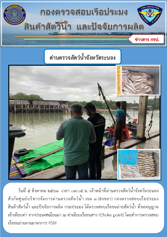 ตรวจสอบเรือและสินค้านำเข้าจากประเทศ MYANMAR..คลิก