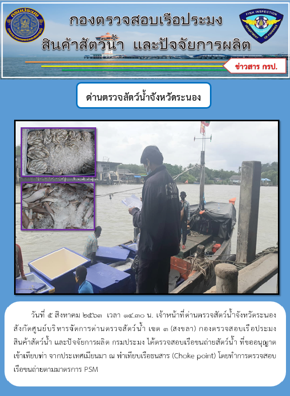 ตรวจสอบเรือและสินค้านำเข้าจากประเทศ MYANMAR..คลิก