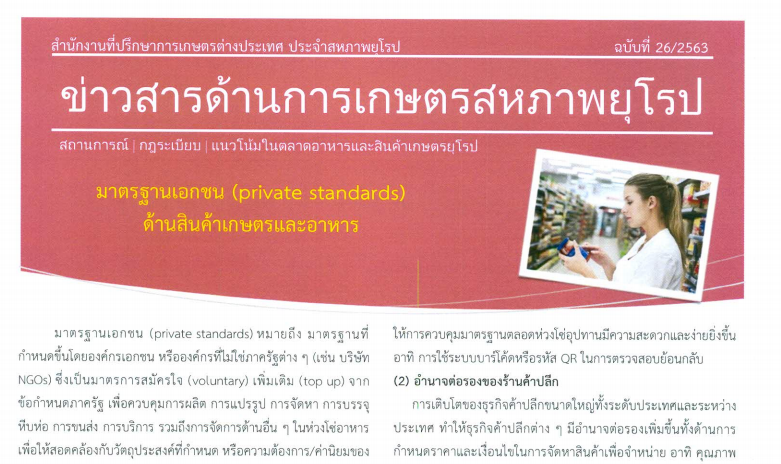 ข่าวสารด้านการเกษตรสหภาพยุโรป..คลิก