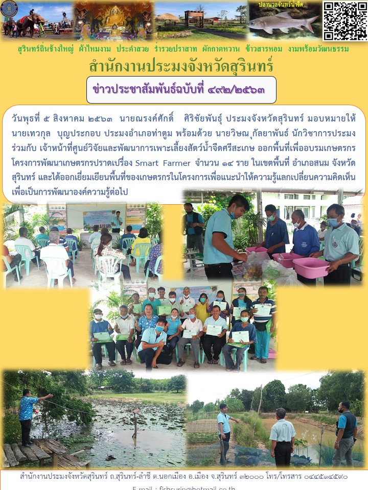 ข่าวประชาสัมพันธ์ 492/2563..คลิก