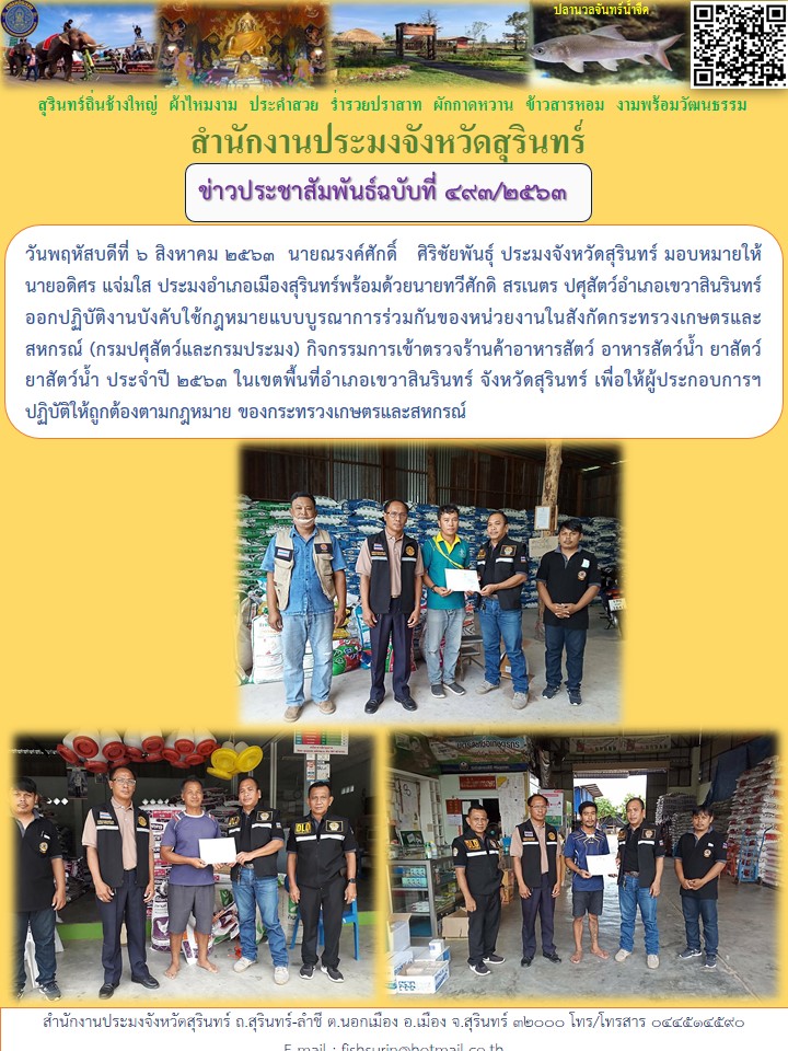 ข่าวประชาสัมพันธ์ 493/2563