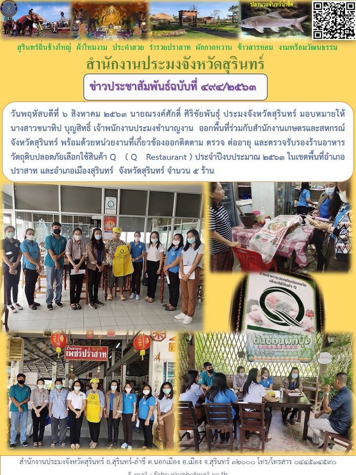 ข่าวประชาสัมพันธ์ 494/2563..คลิก