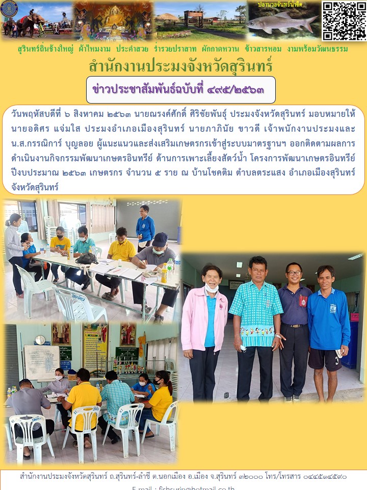 ข่าวประชาสัมพันธ์ 495/2563