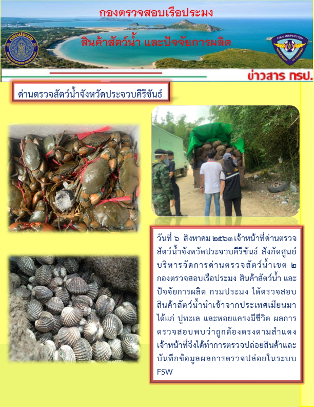 สินค้าสัตว์น้ำนำเข้าจากประเทศเมียนมา
