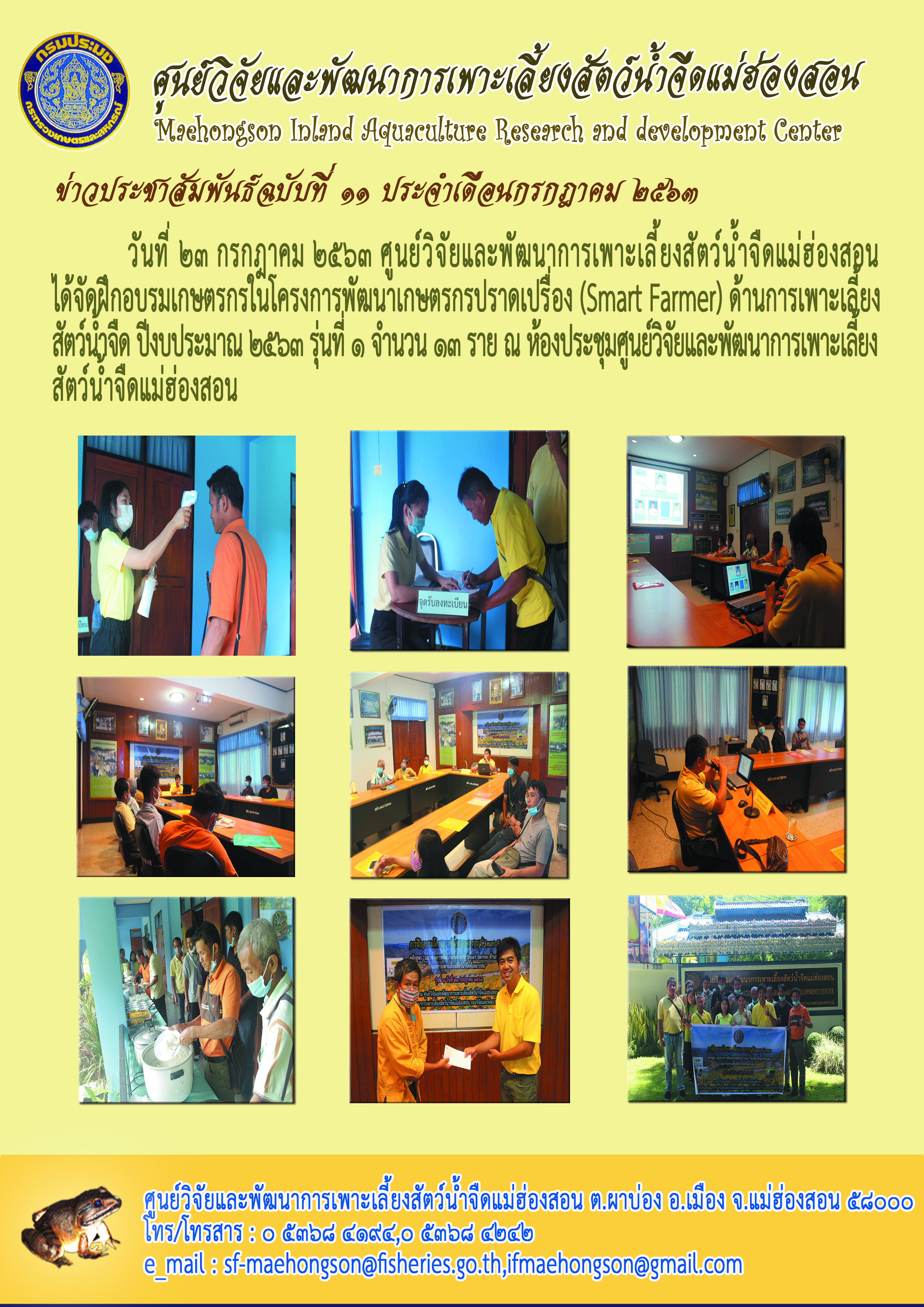 จัดฝึกอบรมเกษตรกรในโครงการพัฒนาเกษตรปราดเปรื่อง (Smart Farmer)  รุ่นที่ ๑