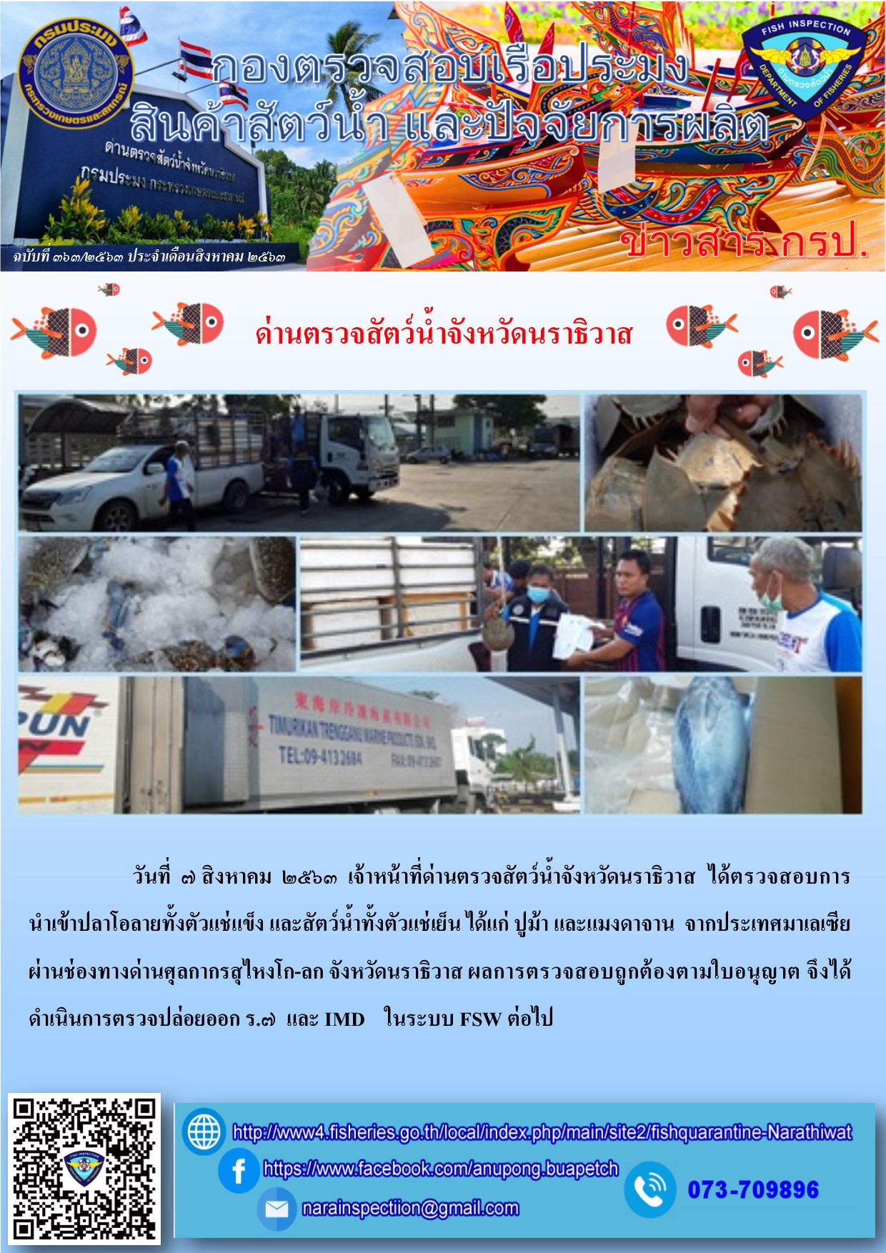 ประชาสัมพันธ์ประจำวันที่ 7 สิงหาคม 2563..คลิก