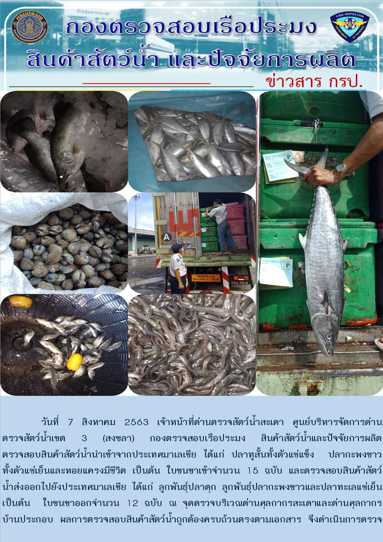 ข่าวสาร กรป. ประจำวันที่ 7 สิงหาคม 2563..คลิก