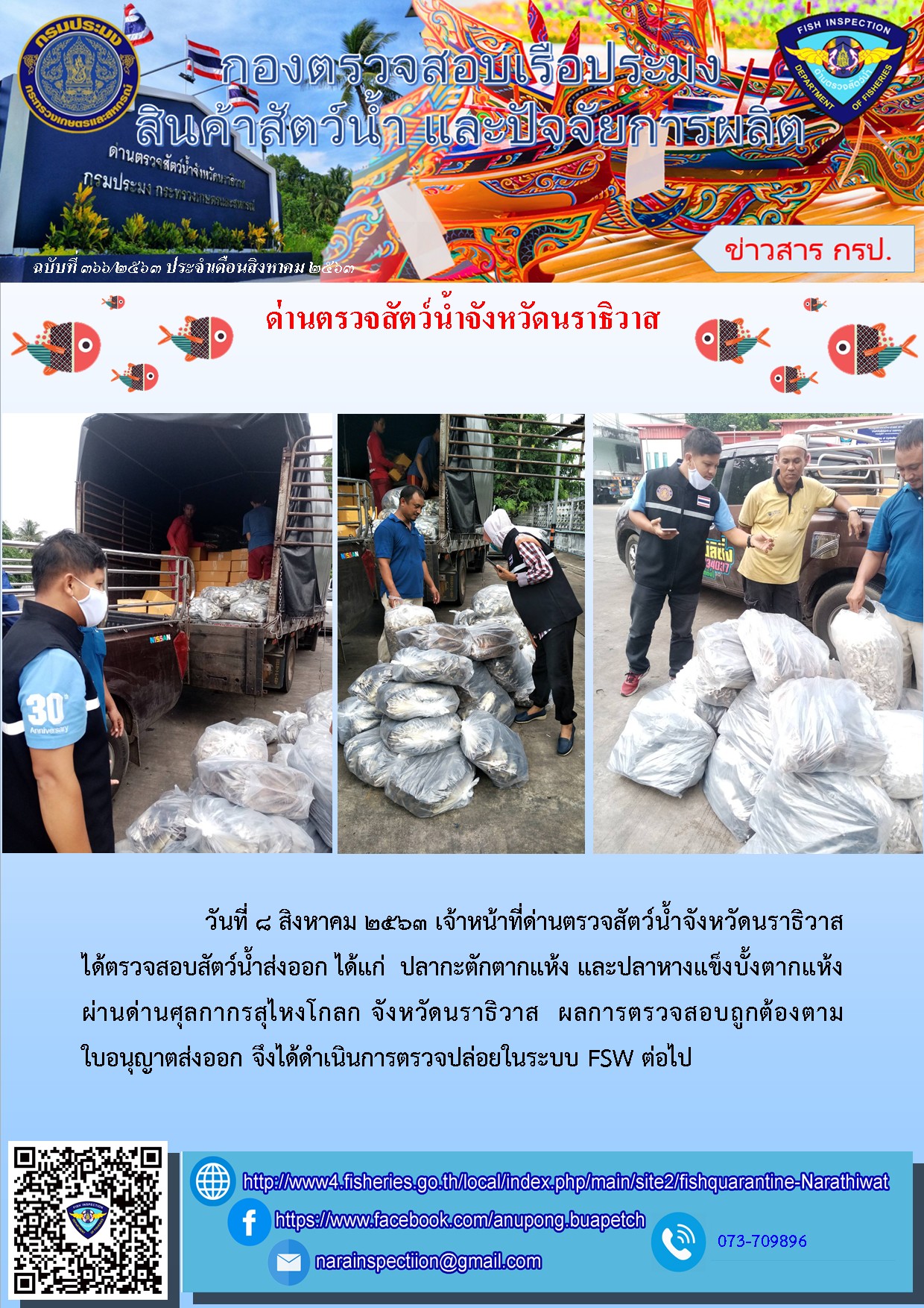 ประชาสัมพันธ์ ประจำวันที่ 8 สิงหาคม 2563..คลิก