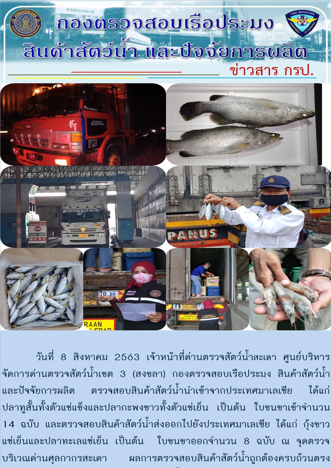 ข่าวสาร กรป. ประจำวันที่ 8 สิงหาคม 2563..คลิก