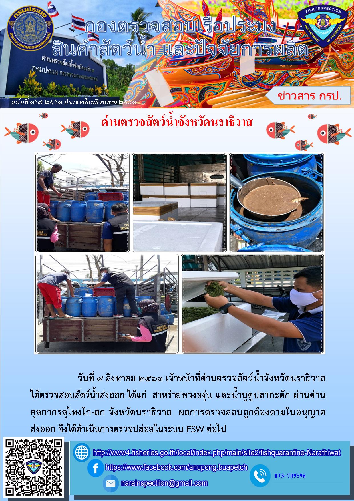 ประชาสัมพันธ์ ประจำวันที่ 9 สิงหาคม 2563..คลิก