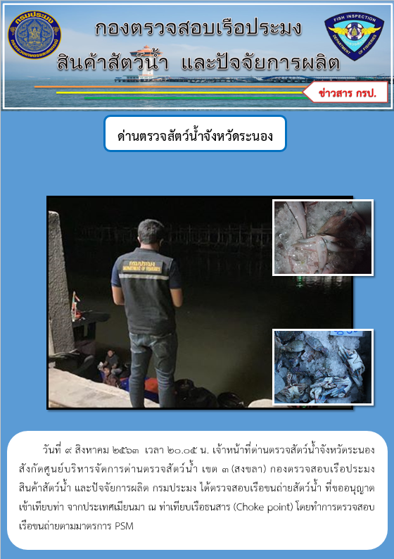 ตรวจสอบเรือและสินค้านำเข้าจากประเทศ MYANMAR..คลิก