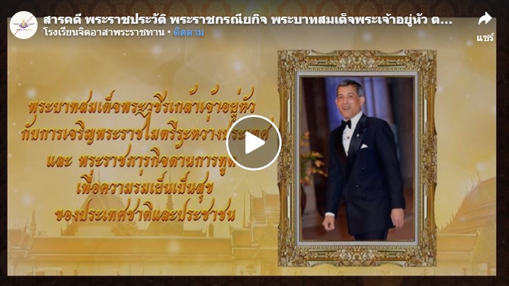 [ ตอนที่ 10 พระราชกรณียกิจและพระอัจฉริยภาพด้านการต่างประเทศเพื่อความมั่นคงและสันติสุข ]..คลิก