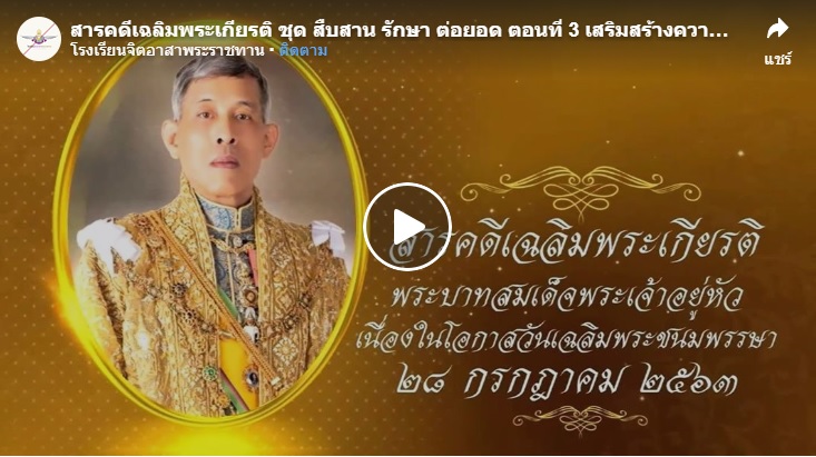 [ เสริมสร้างความสุขปวงประชา ]..คลิก