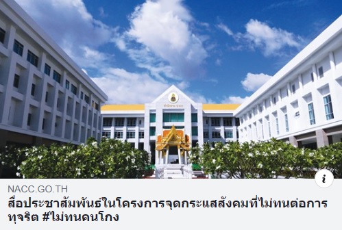 ถึงเวลาของพวกเราที่จะ #ไม่ทนคนโกงอีกต่อไป..คลิก