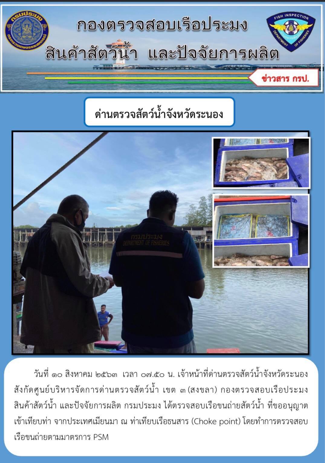 ตรวจสอบเรือและสินค้านำเข้าจากประเทศ MYANMAR..คลิก