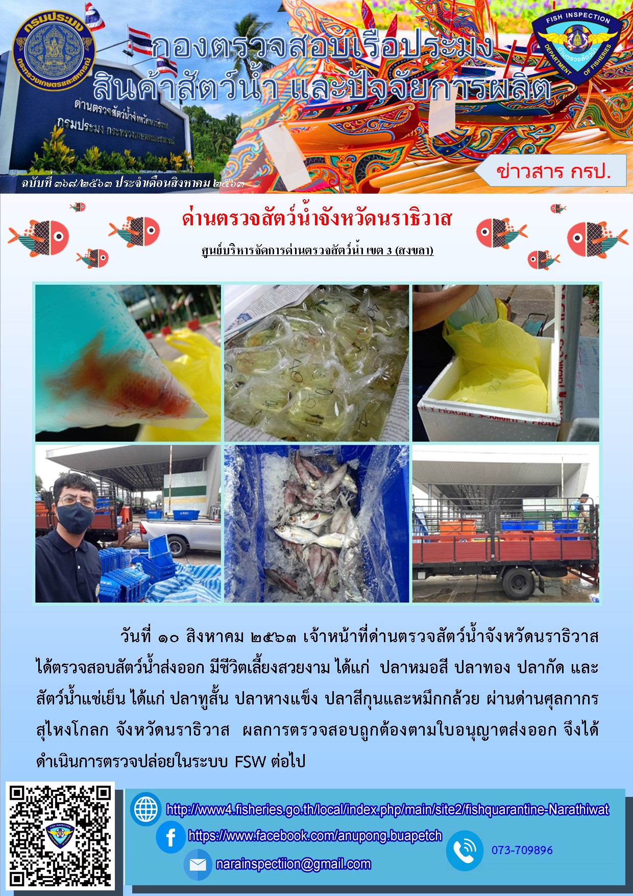 ประชาสัมพันธ์ประจำวันที่ 10 สิงหาคม 2563..คลิก