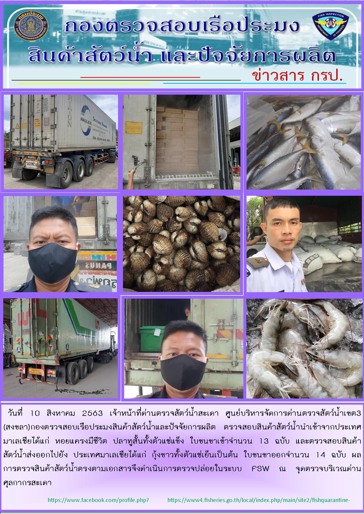 ข่าวสาร กรป. ประจำวันที่ 10 สิงหาคม 2563..คลิก