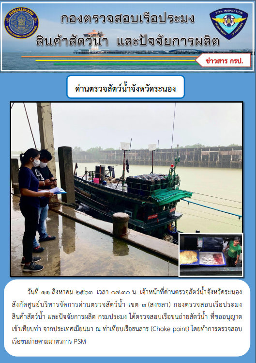 ตรวจสอบเรือและสินค้านำเข้าจากประเทศ MYANMAR..คลิก