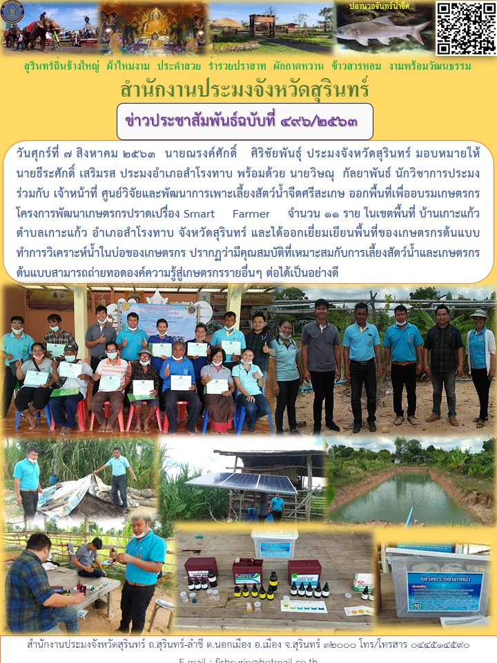 ข่าวประชาสัมพันธ์ 496/2563