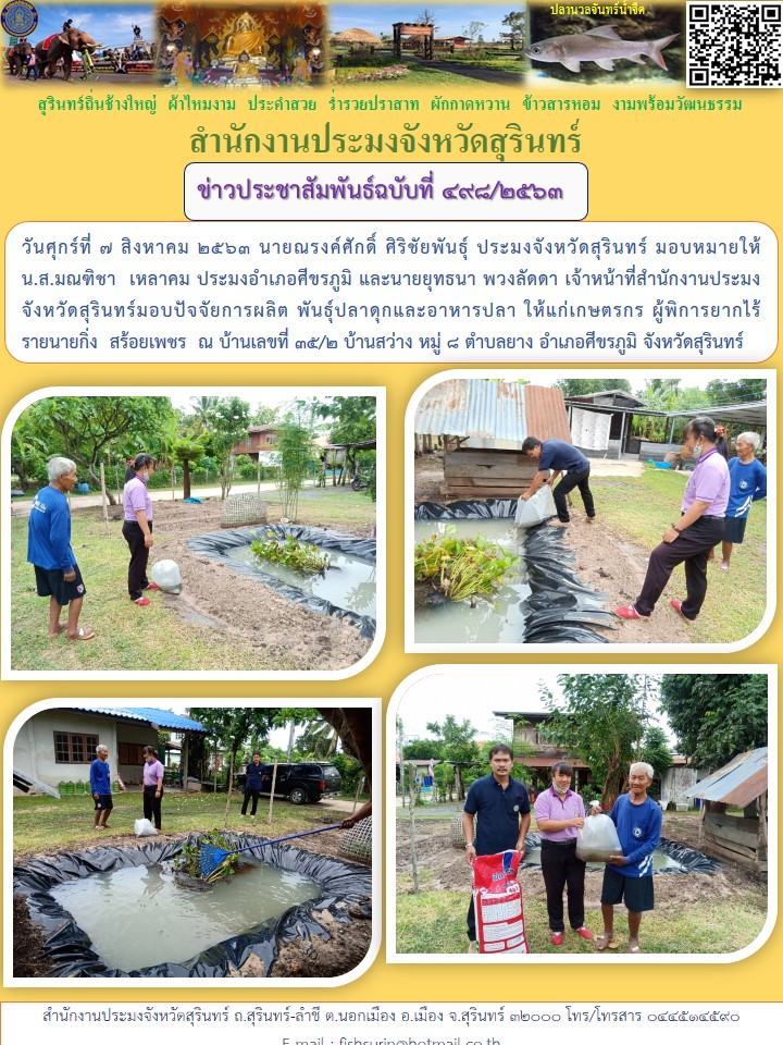 ข่าวประชาสัมพันธ์ 498/2563