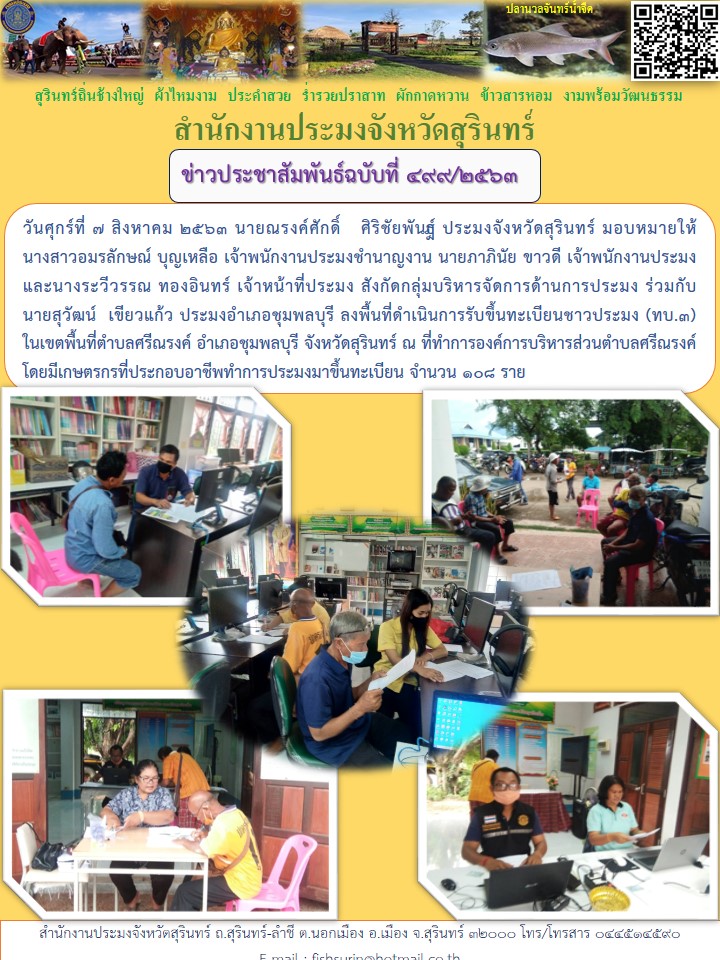 ข่าวประชาสัมพันธ์ 499/2563