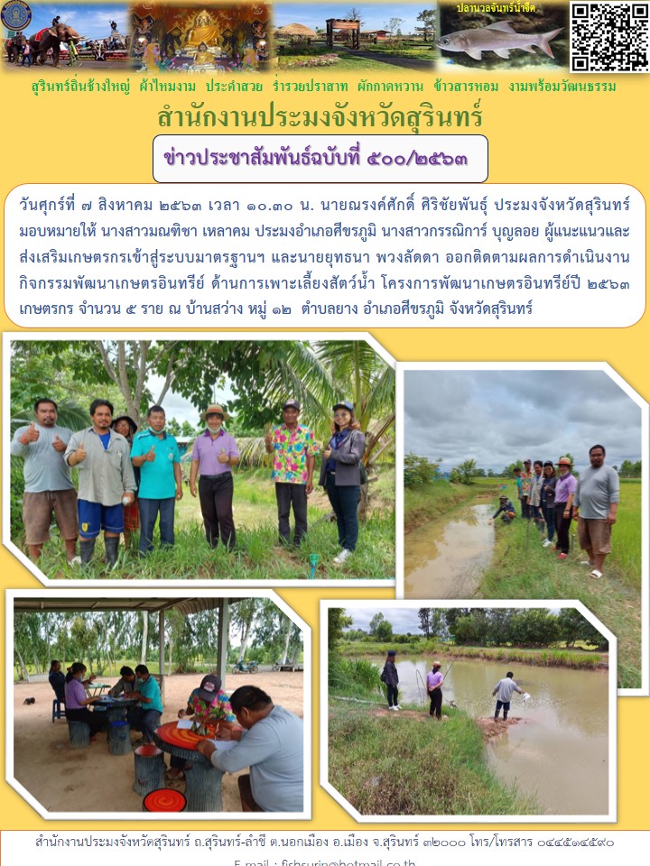 ข่าวประชาสัมพันธ์ 500/2563