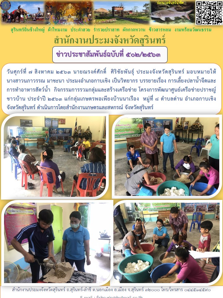 ข่าวประชาสัมพันธ์ 502/2563