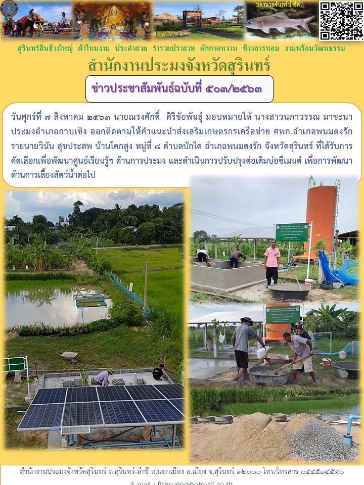 ข่าวประชาสัมพันธ์ 503/2563..คลิก