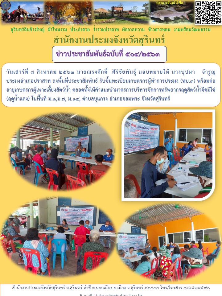 ข่าวประชาสัมพันธ์ 504/2563..คลิก