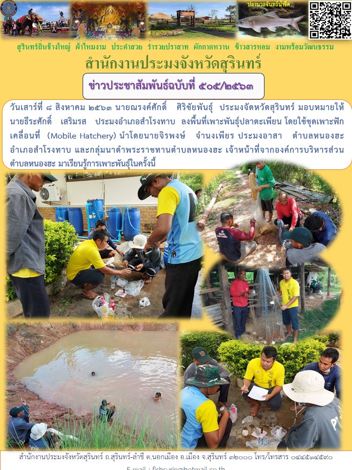 ข่าวประชาสัมพันธ์ 505/2563..คลิก