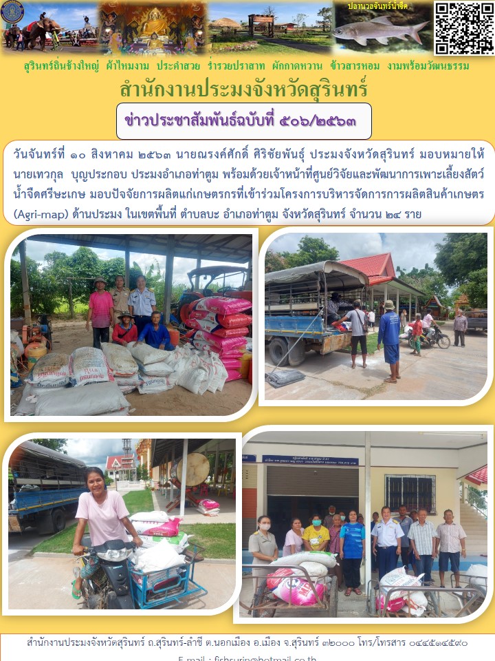 ข่าวประชาสัมพันธ์ 506/2563..คลิก