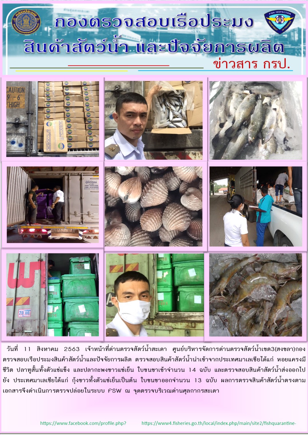 ข่าวสาร กรป. ประจำวันที่ 11 สิงหาคม 2563..คลิก