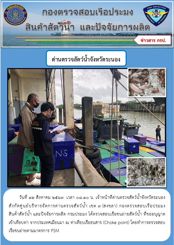ตรวจสอบเรือและสินค้านำเข้าจากประเทศ MYANMAR..คลิก