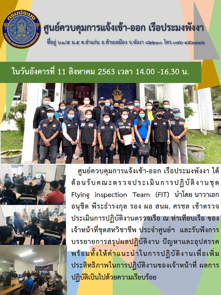ศูนย์ควบคุมการแจ้งเข้า-ออก เรือประมงพังงา..คลิก