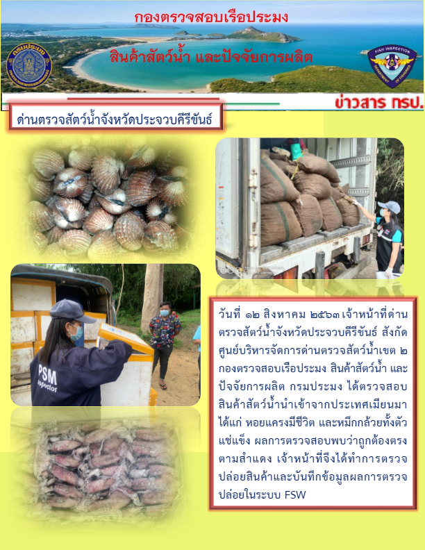 สินค้าสัตว์น้ำนำเข้าจากประเทศเมียนมา