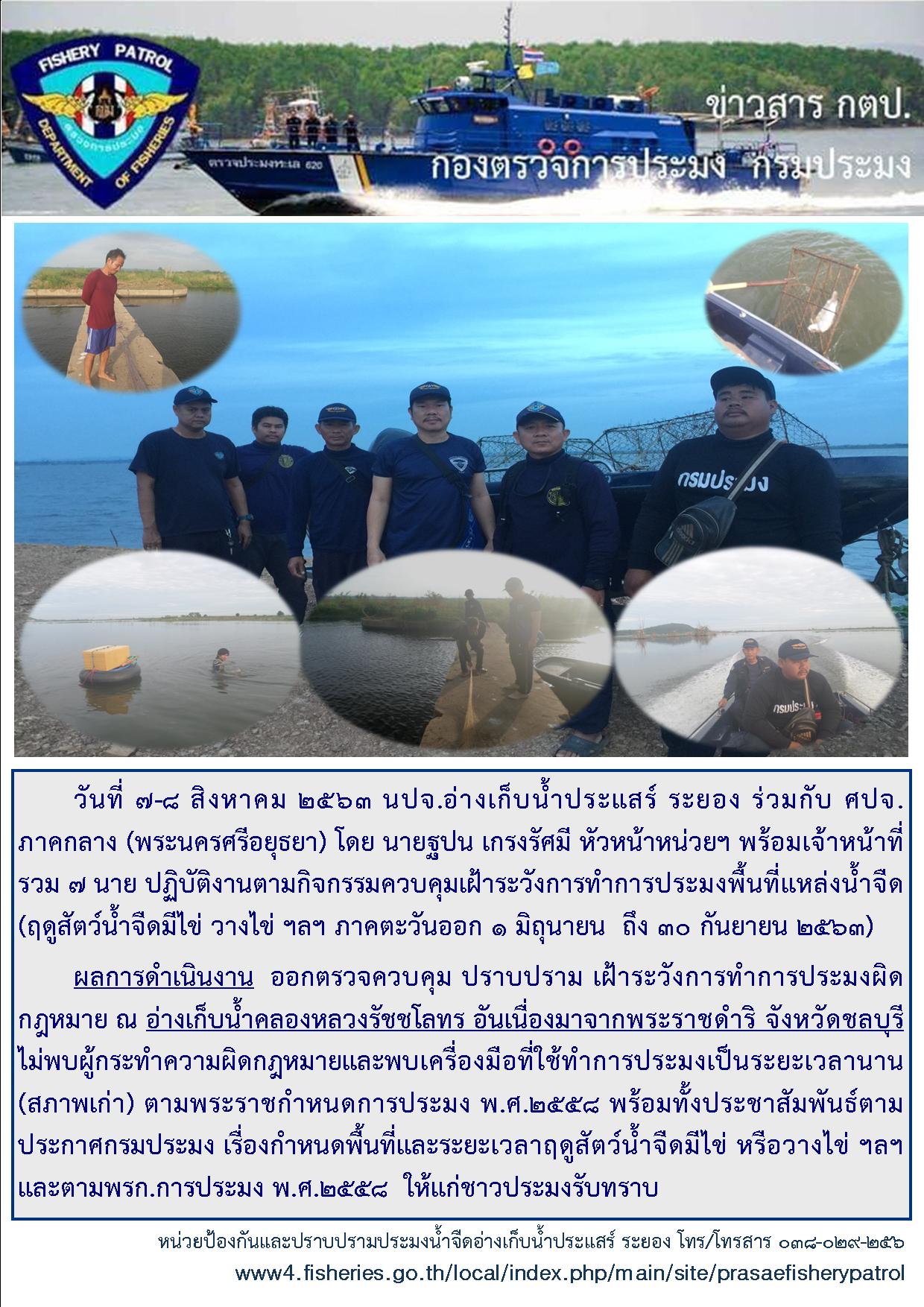 ข่าวควบคุมเฝ้าระวังการทำการประมงพื้นที่แหล่งน้ำจืด(ช่วงฤดูน้ำแดง)..คลิก