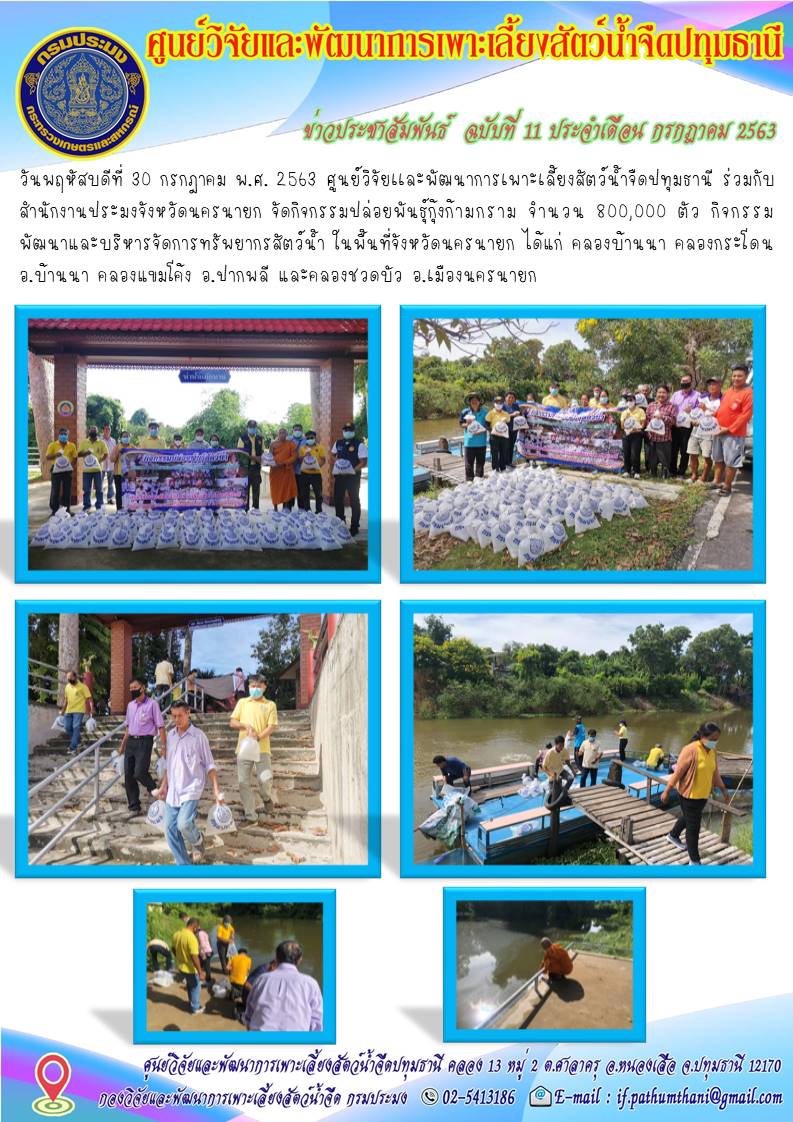 ข่าวประชาสัมพันธ์ เดือน กรกฏาคม 2563..คลิก