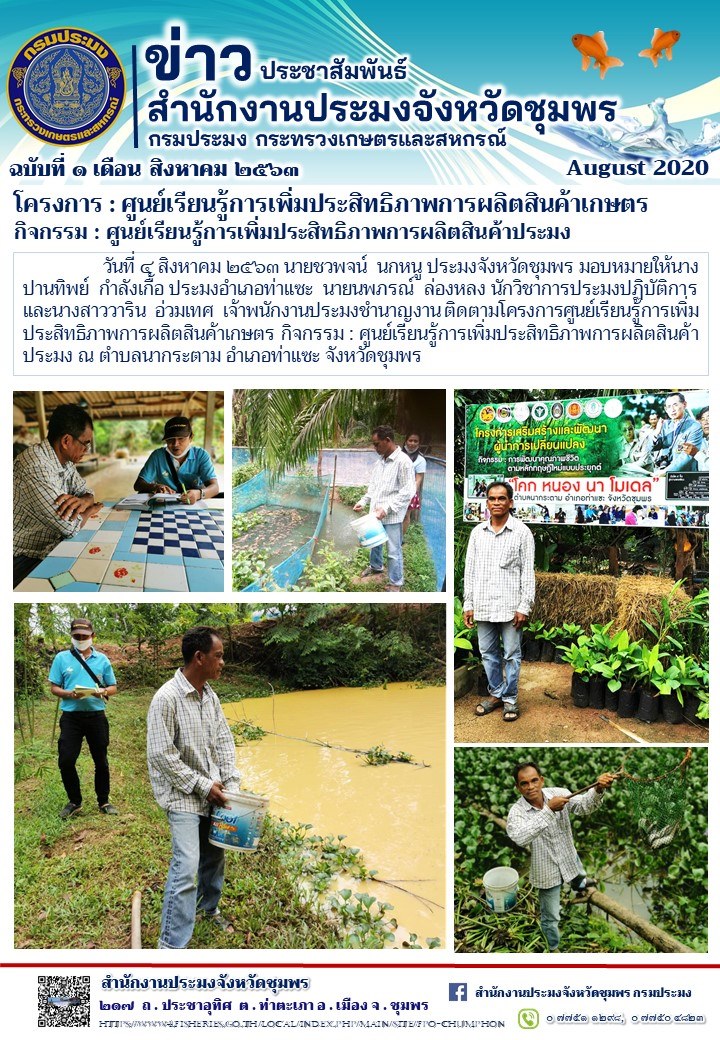 ศูนย์เรียนรู้การเพิ่มประสิทธิภาพการผลิตสินค้าเกษตร..คลิก